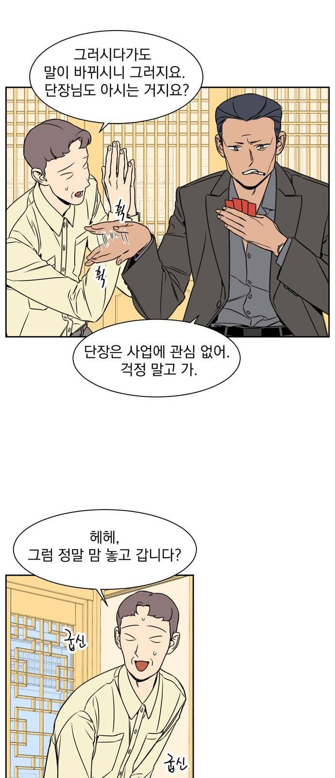 정년이 52화 3
