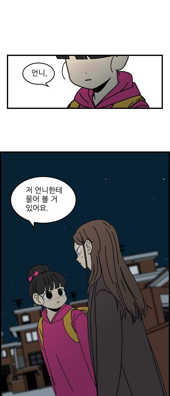 그놈은 흑염룡 30화 1