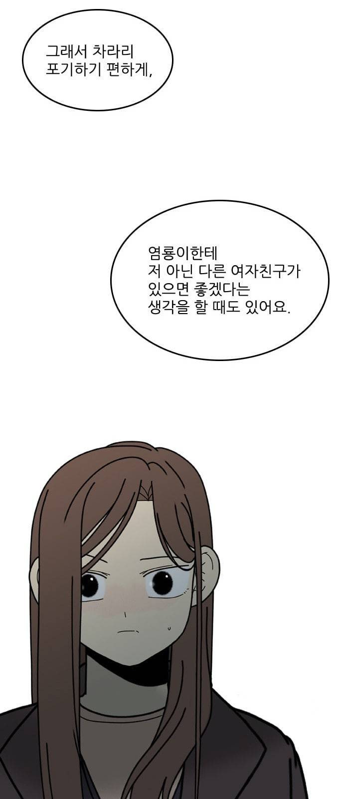 그놈은 흑염룡 30화 5