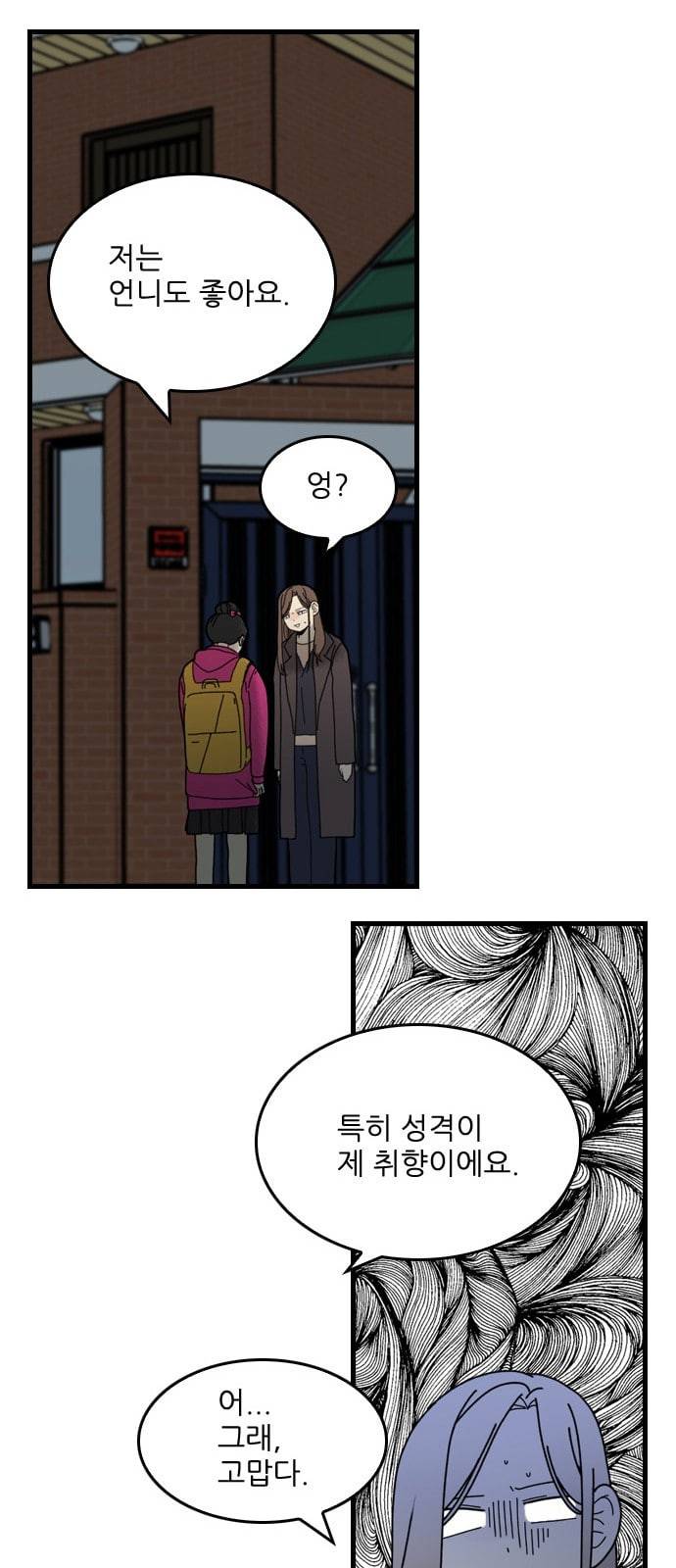 그놈은 흑염룡 30화 7