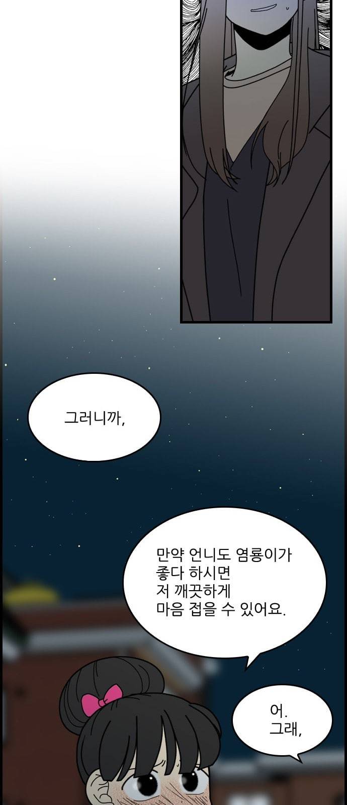 그놈은 흑염룡 30화 8