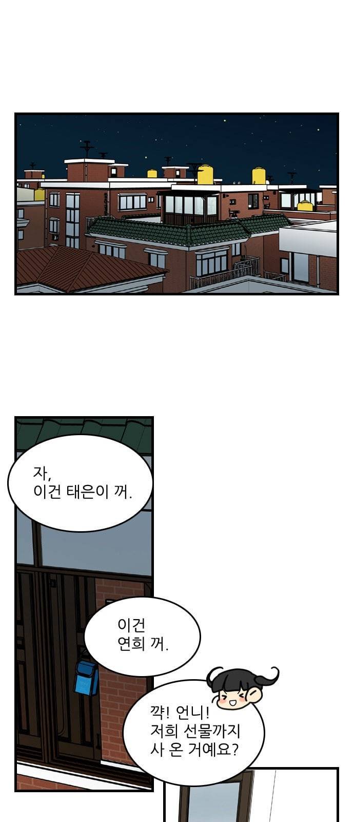 그놈은 흑염룡 40화 1