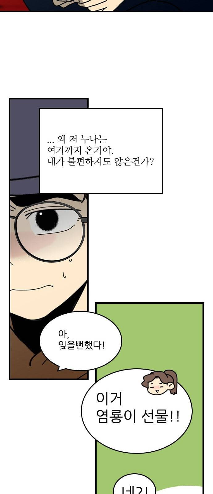 그놈은 흑염룡 40화 8