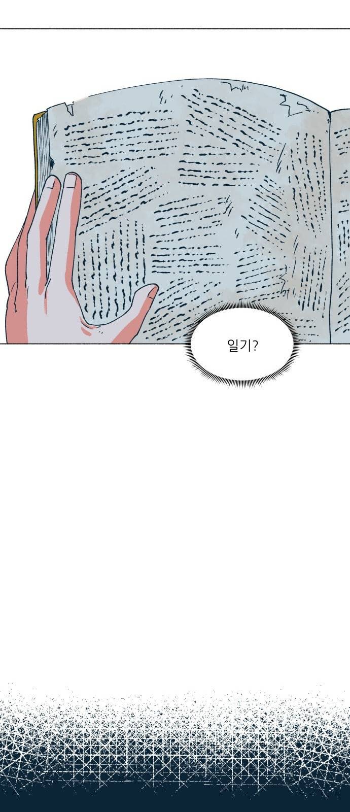 숲속의 담 29화 10