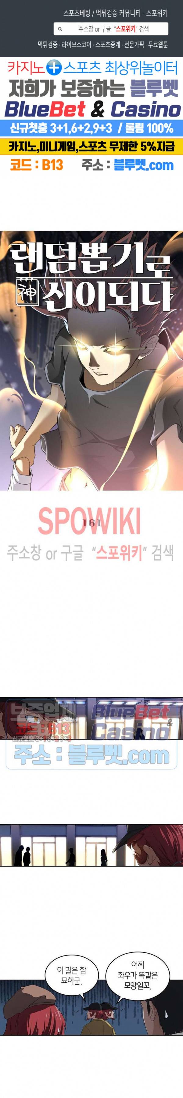 랜덤뽑기로 신이 되다 161화 1