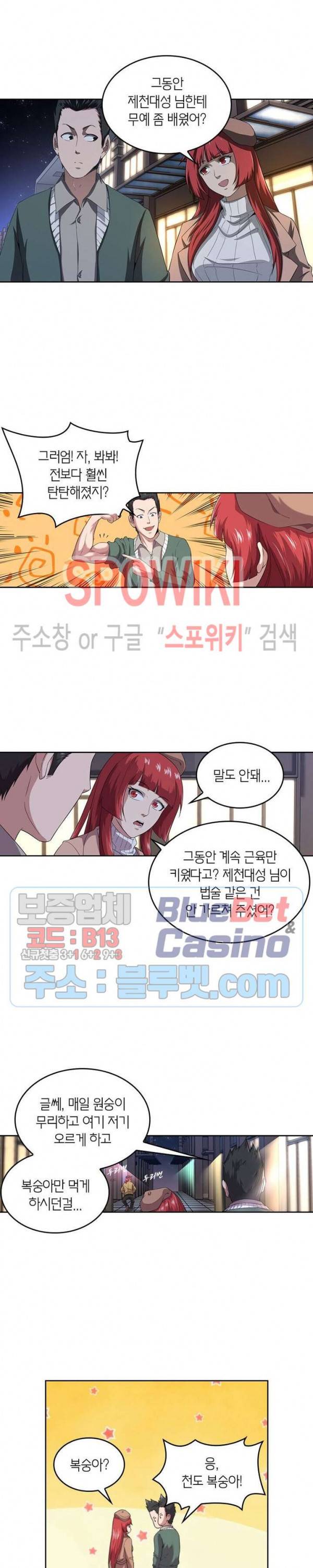 랜덤뽑기로 신이 되다 161화 2