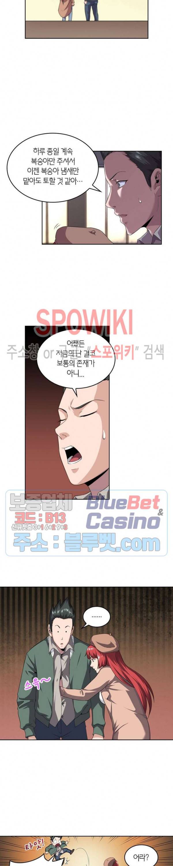 랜덤뽑기로 신이 되다 161화 3