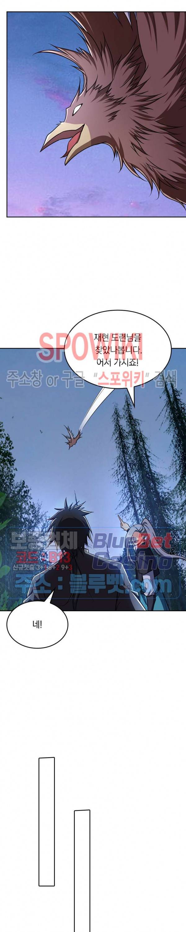 왕이 돌아왔도다 78화 2