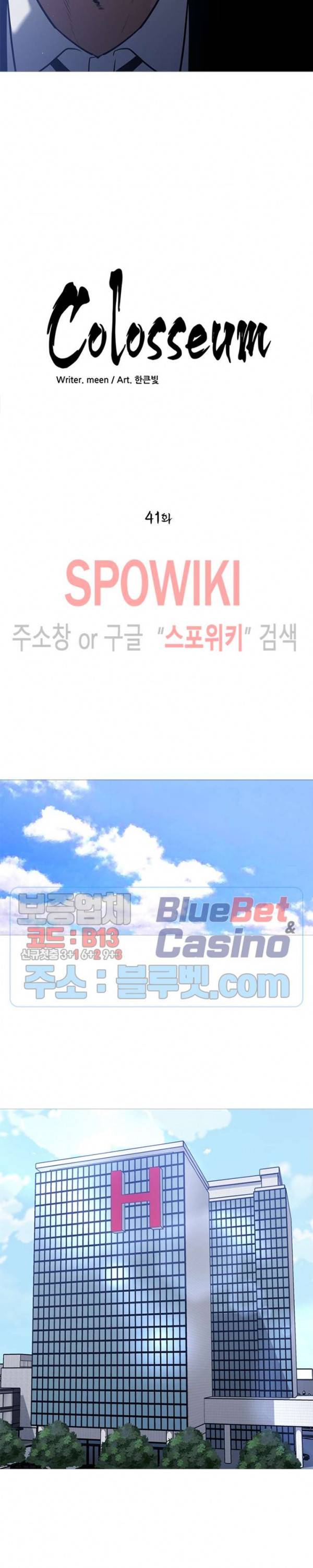 콜로세움 41화 2