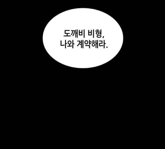 전지적 독자 시점 14화 1
