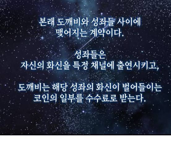전지적 독자 시점 14화 27