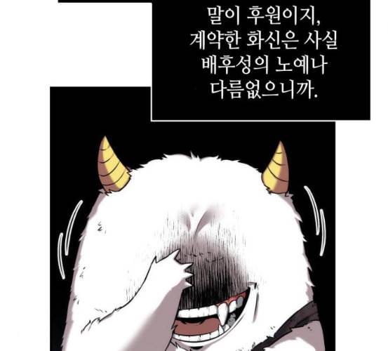 전지적 독자 시점 14화 29