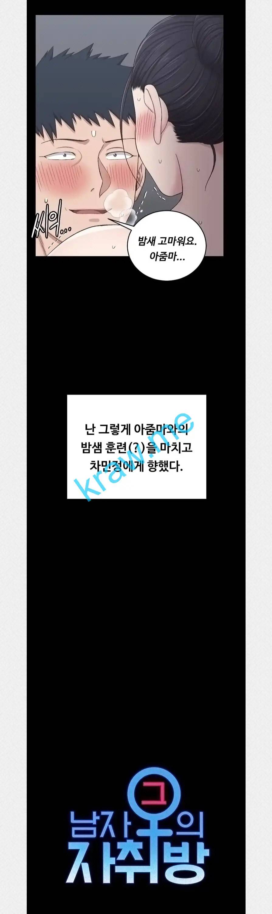 그남자의 자취방 112화 3