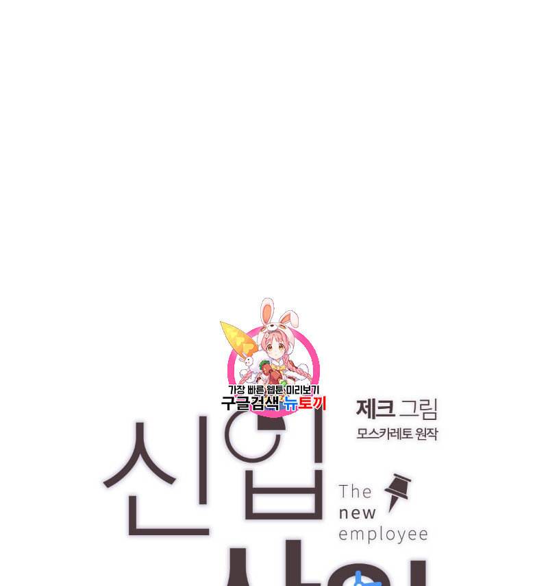 신입사원 BL 7화 1