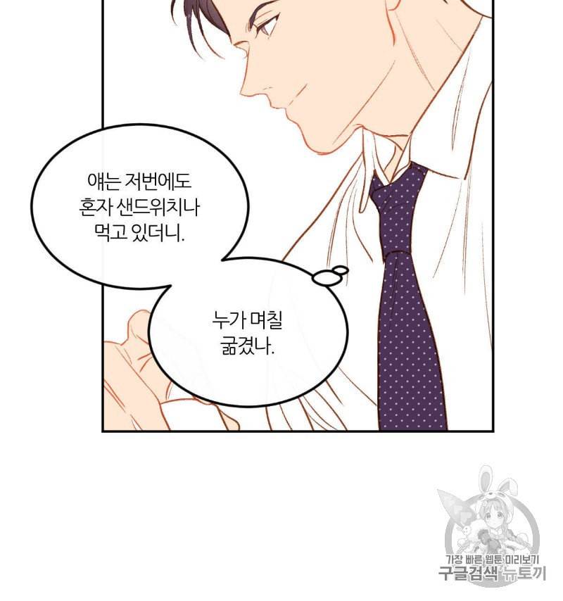 신입사원 BL 7화 7