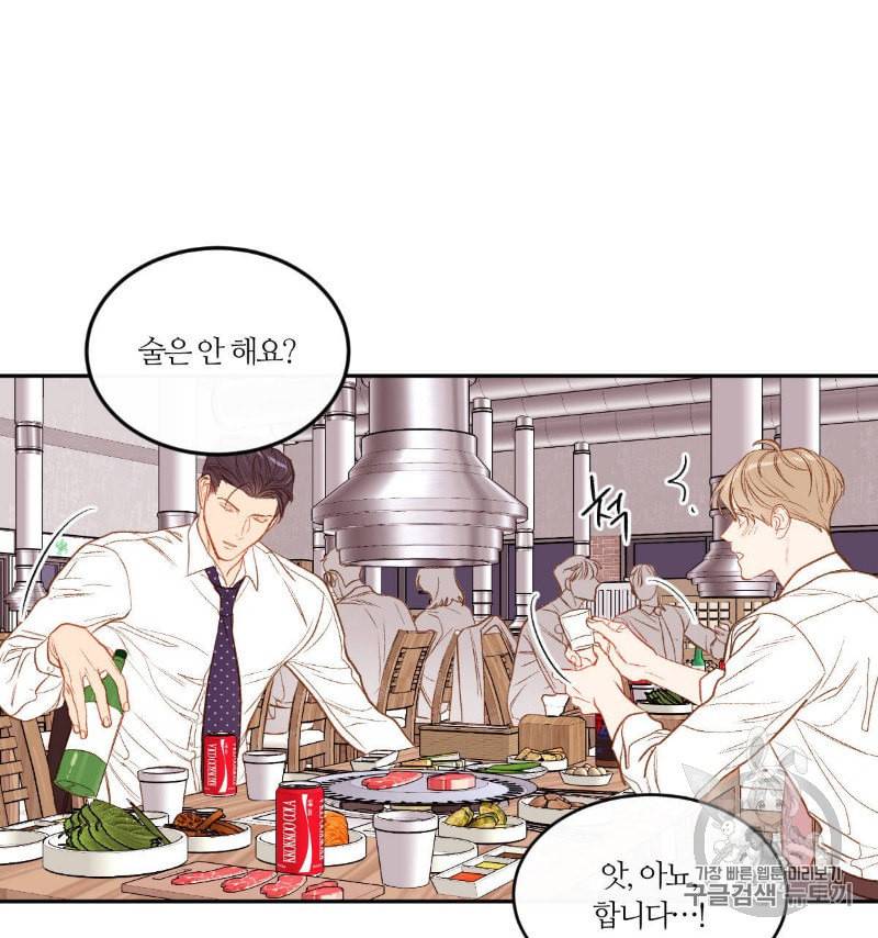 신입사원 BL 7화 8