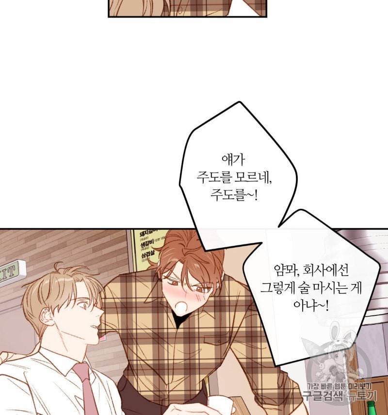 신입사원 BL 7화 10