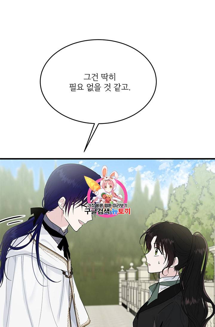 모시던 아가씨가 도련님이 되어버렸다 20화 1
