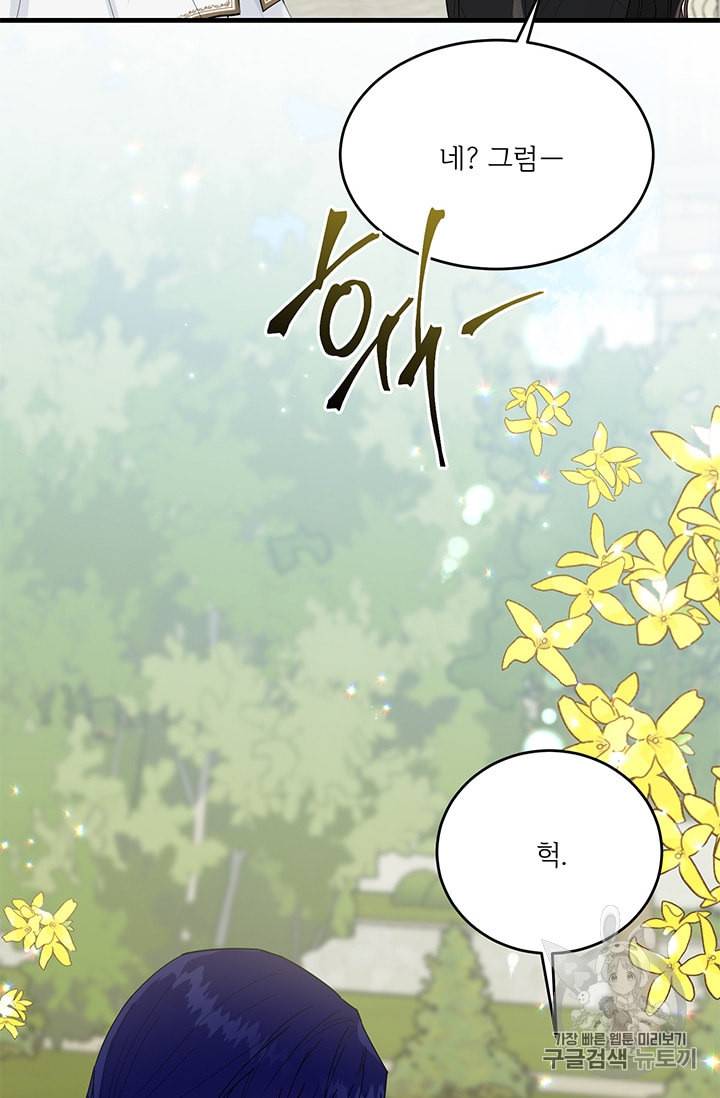 모시던 아가씨가 도련님이 되어버렸다 20화 2