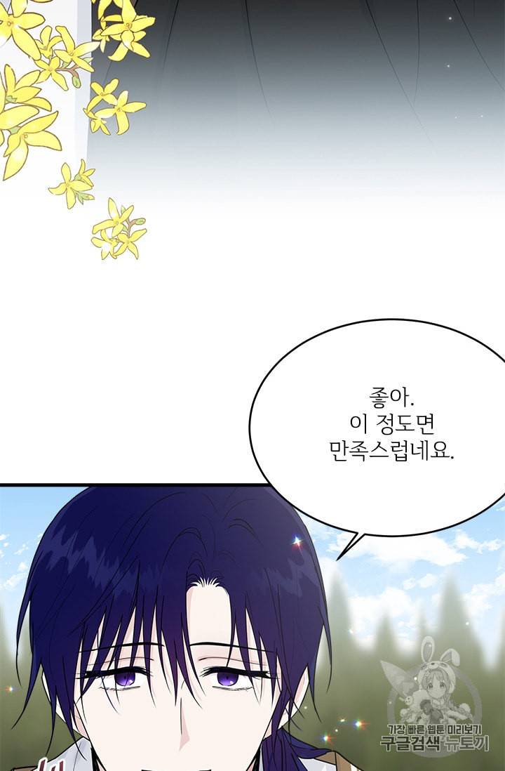 모시던 아가씨가 도련님이 되어버렸다 20화 4