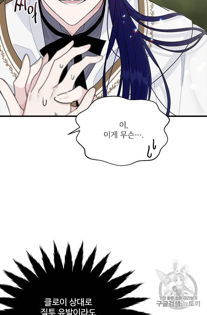 모시던 아가씨가 도련님이 되어버렸다 20화 5