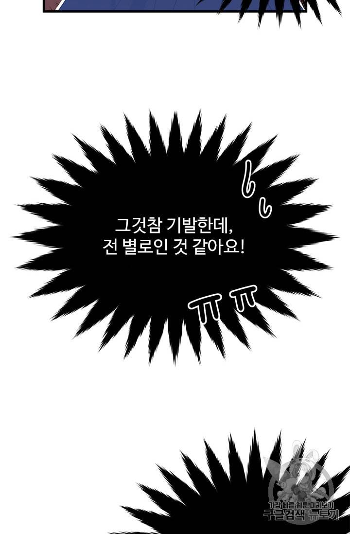 모시던 아가씨가 도련님이 되어버렸다 20화 7