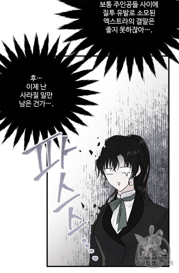 모시던 아가씨가 도련님이 되어버렸다 20화 8
