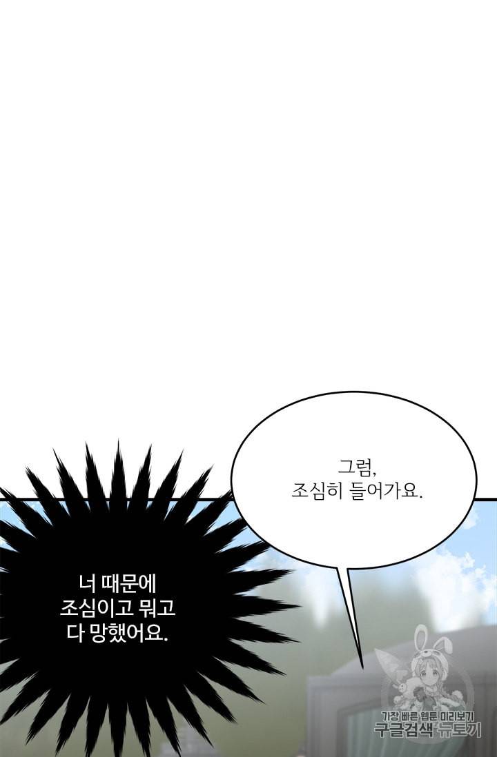 모시던 아가씨가 도련님이 되어버렸다 20화 9
