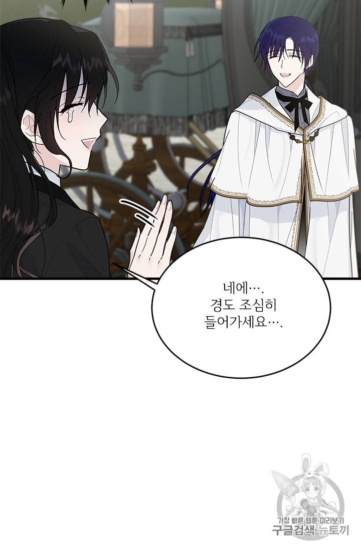 모시던 아가씨가 도련님이 되어버렸다 20화 10