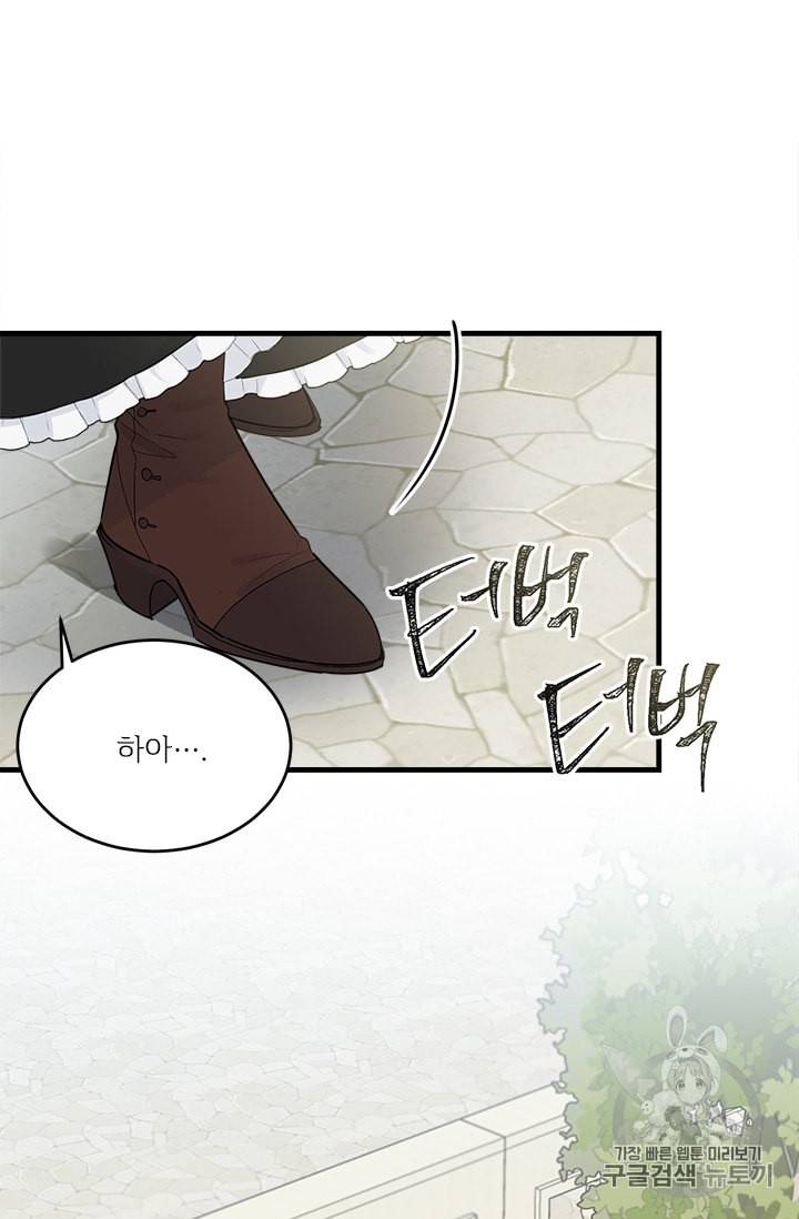 모시던 아가씨가 도련님이 되어버렸다 20화 11