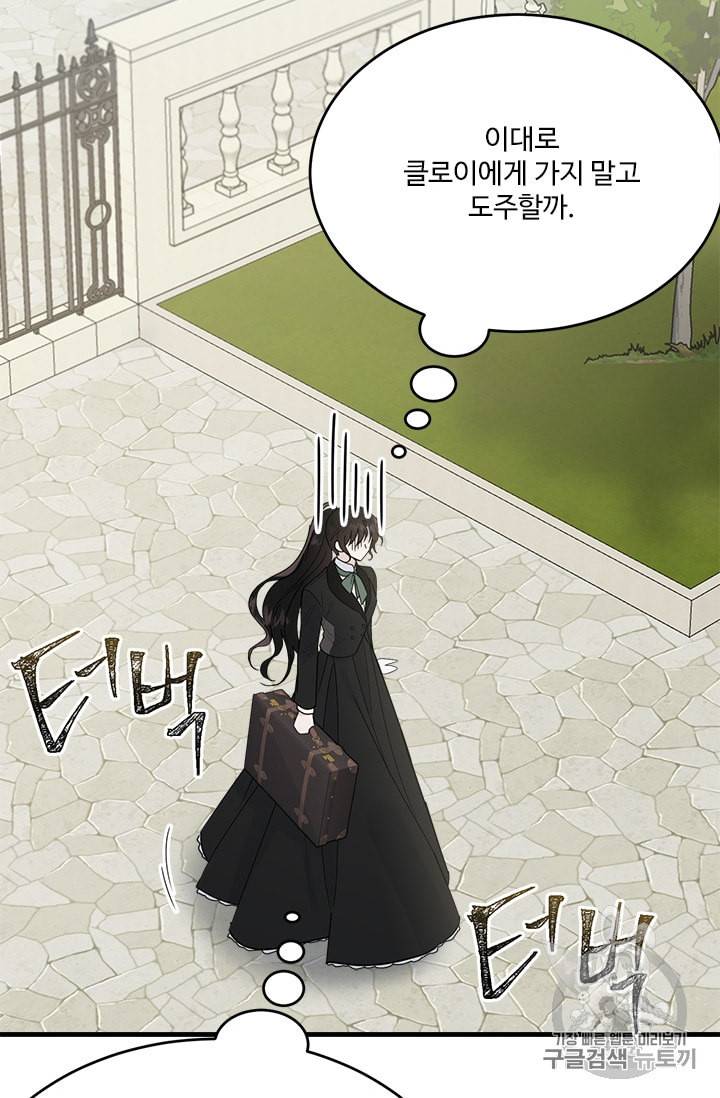모시던 아가씨가 도련님이 되어버렸다 20화 12