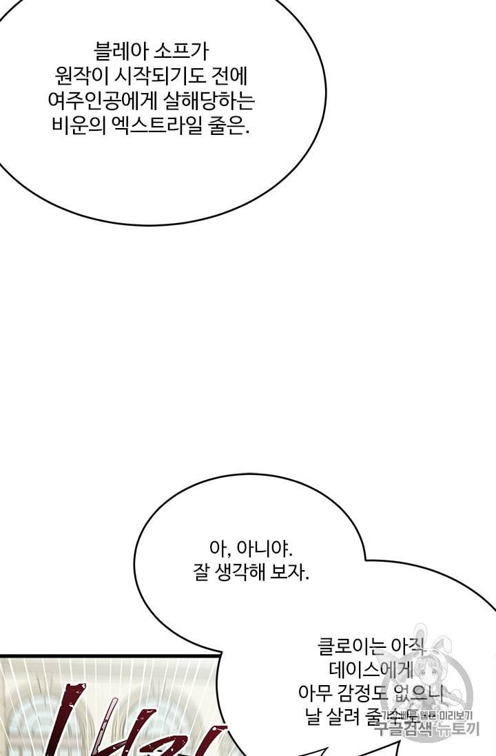 모시던 아가씨가 도련님이 되어버렸다 20화 13
