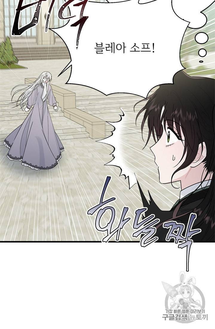 모시던 아가씨가 도련님이 되어버렸다 20화 14