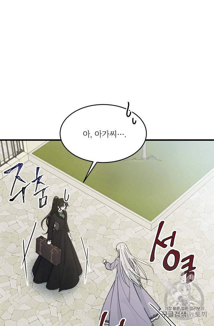 모시던 아가씨가 도련님이 되어버렸다 20화 15