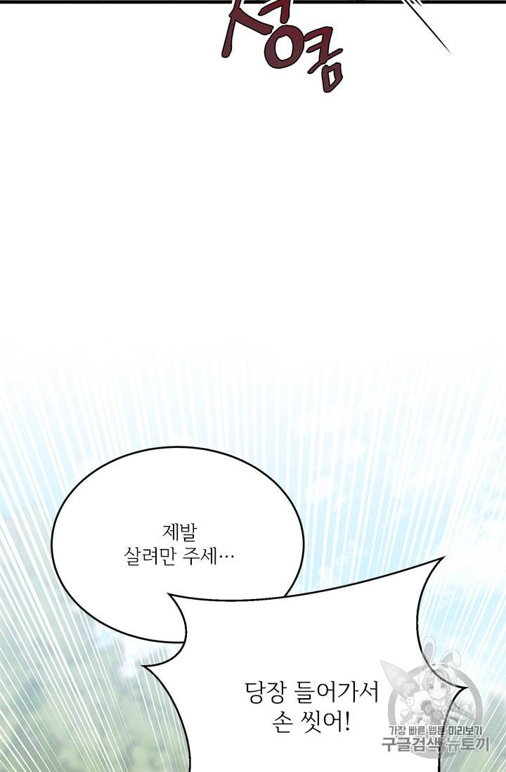 모시던 아가씨가 도련님이 되어버렸다 20화 16