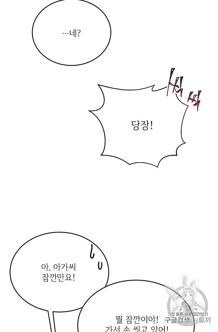 모시던 아가씨가 도련님이 되어버렸다 20화 18