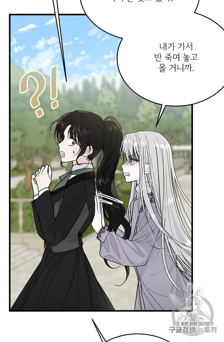 모시던 아가씨가 도련님이 되어버렸다 20화 19