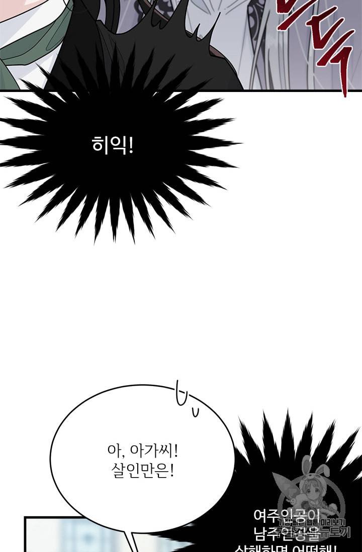모시던 아가씨가 도련님이 되어버렸다 20화 21