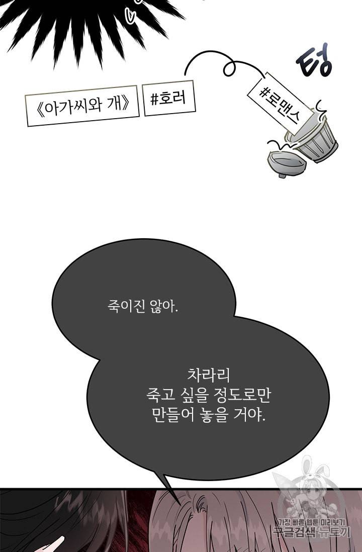 모시던 아가씨가 도련님이 되어버렸다 20화 23