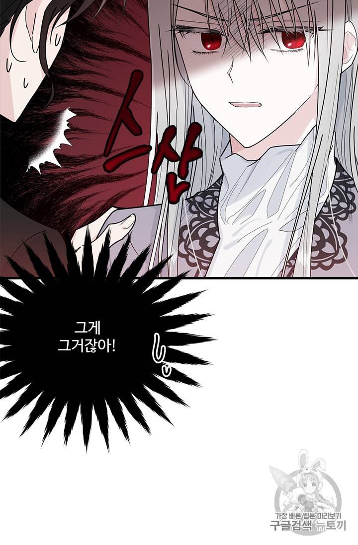 모시던 아가씨가 도련님이 되어버렸다 20화 24