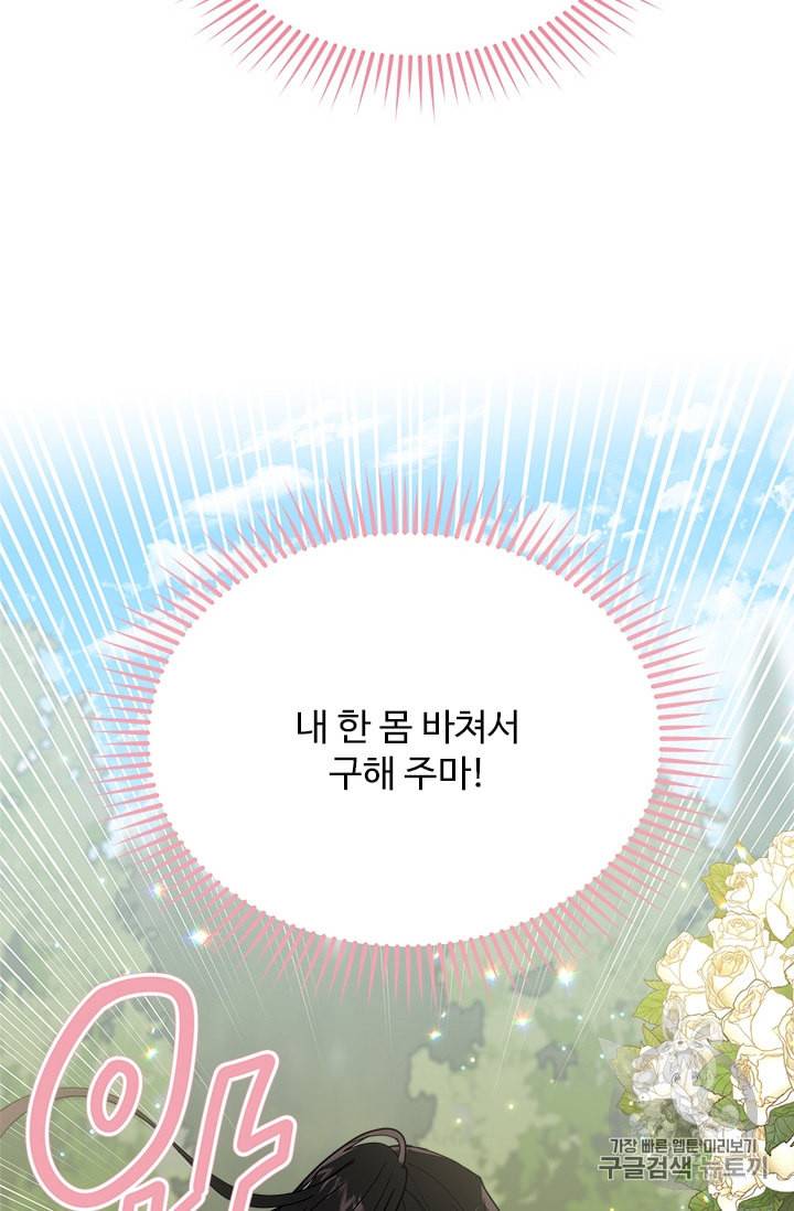 모시던 아가씨가 도련님이 되어버렸다 20화 26