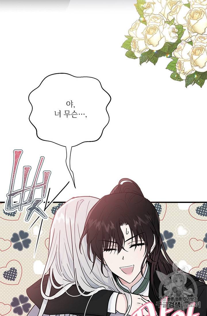 모시던 아가씨가 도련님이 되어버렸다 20화 28