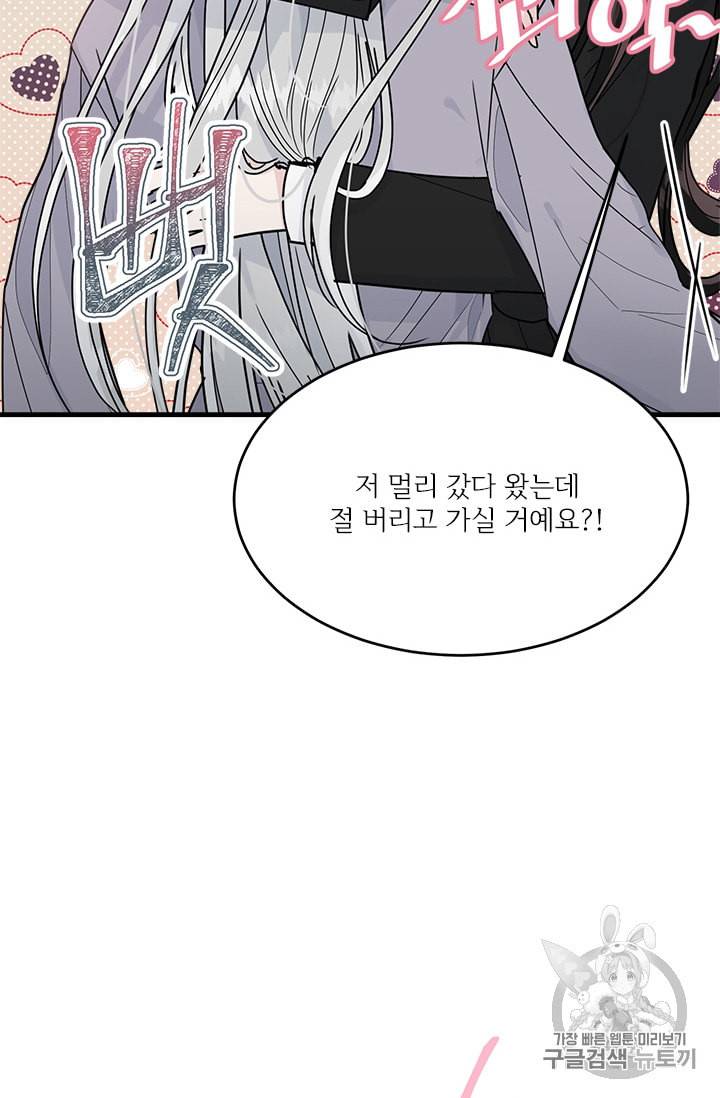 모시던 아가씨가 도련님이 되어버렸다 20화 29
