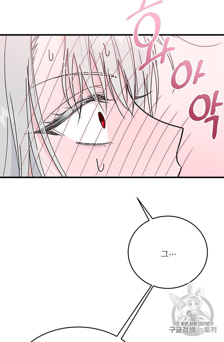 모시던 아가씨가 도련님이 되어버렸다 20화 30