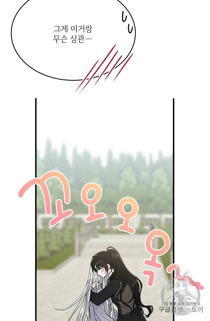 모시던 아가씨가 도련님이 되어버렸다 20화 31