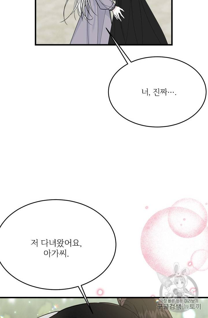 모시던 아가씨가 도련님이 되어버렸다 20화 32