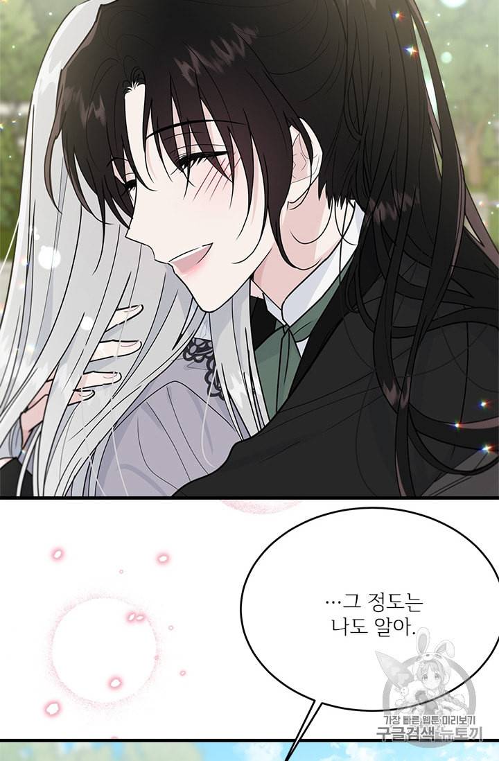 모시던 아가씨가 도련님이 되어버렸다 20화 33
