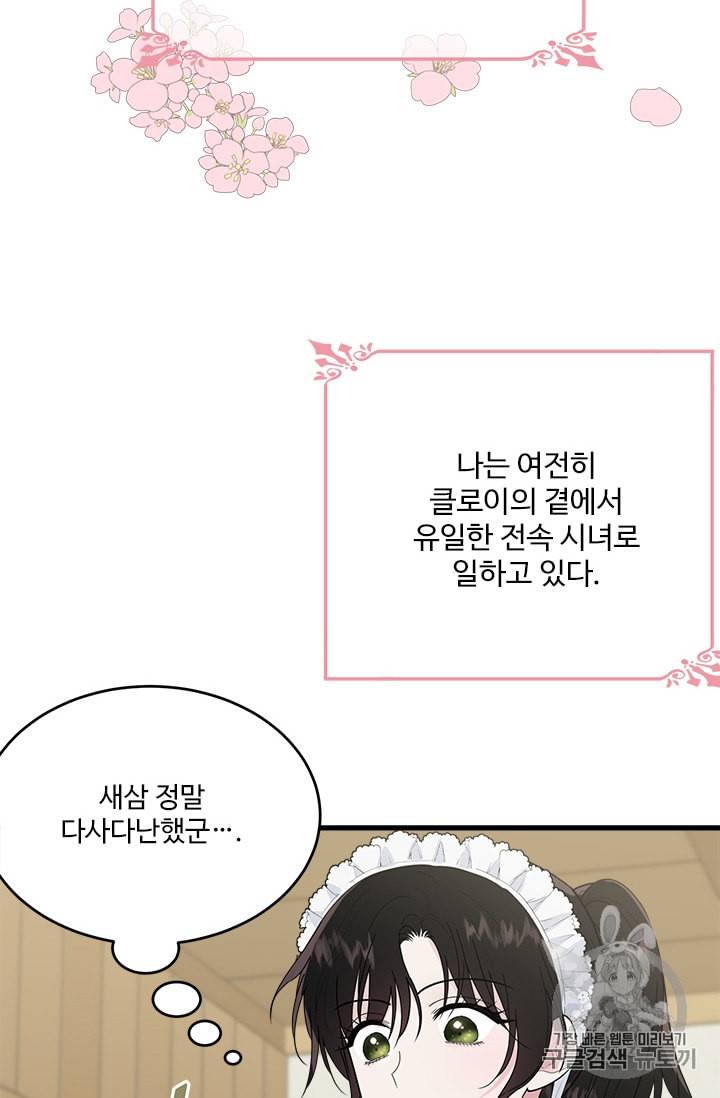 모시던 아가씨가 도련님이 되어버렸다 20화 40