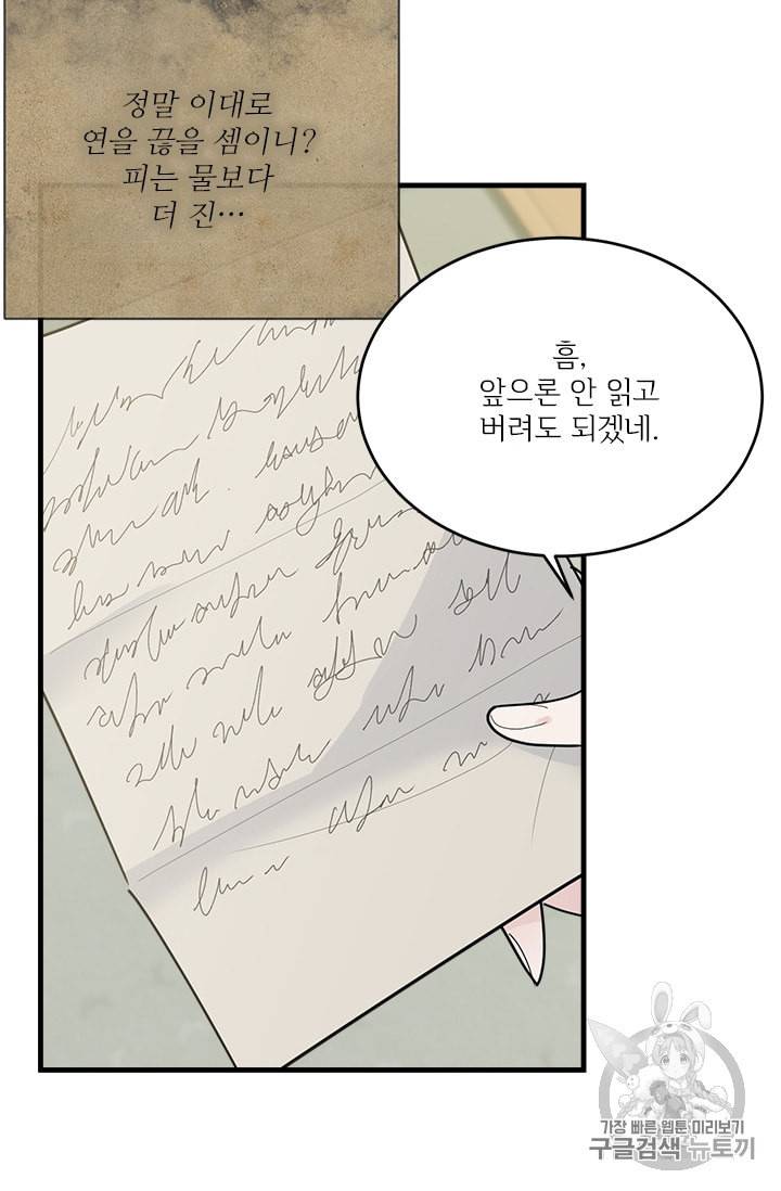 모시던 아가씨가 도련님이 되어버렸다 20화 42
