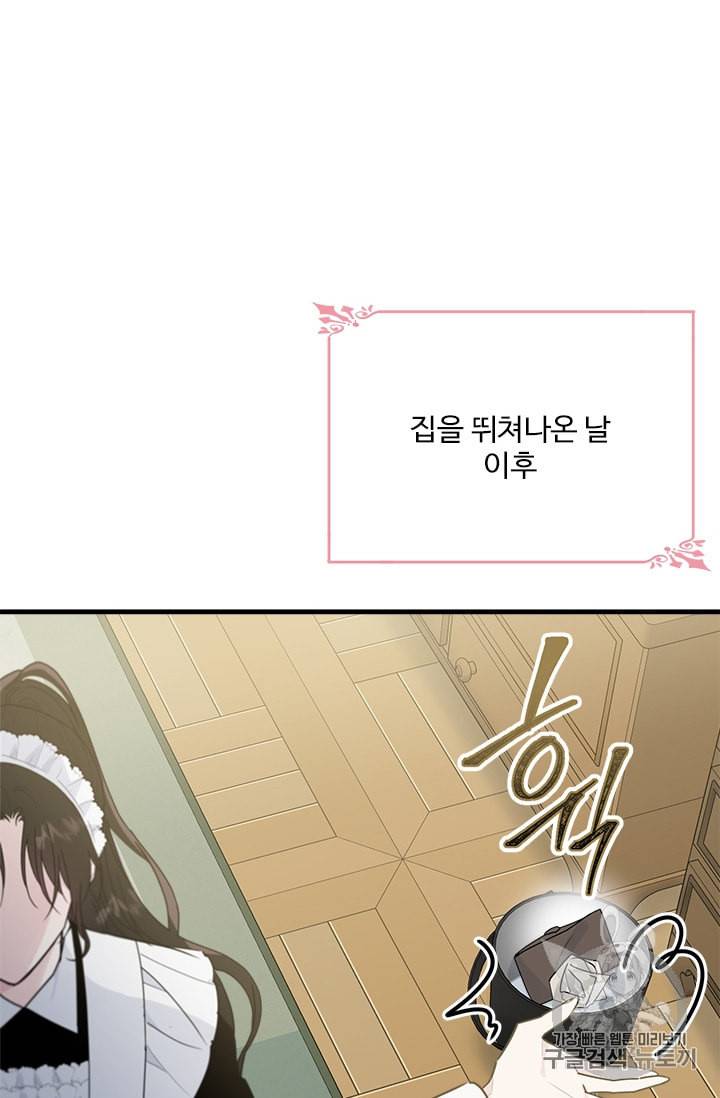 모시던 아가씨가 도련님이 되어버렸다 20화 43